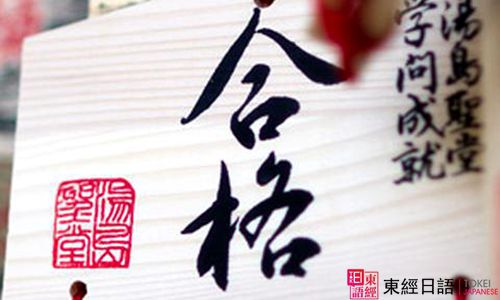 日語能力測試-蘇州日語-蘇州日語培訓