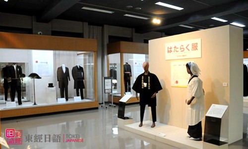 東京家政大學(xué)博物館