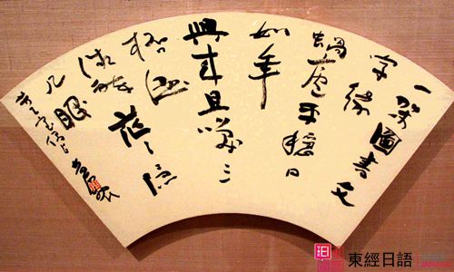 日本書(shū)道文化-日本文化-蘇州日語(yǔ)培訓(xùn)