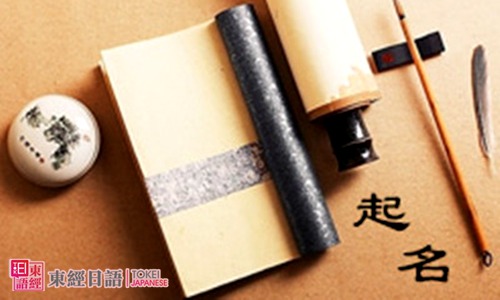 姓名的日文說法-日語(yǔ)生詞-日語(yǔ)培訓(xùn)