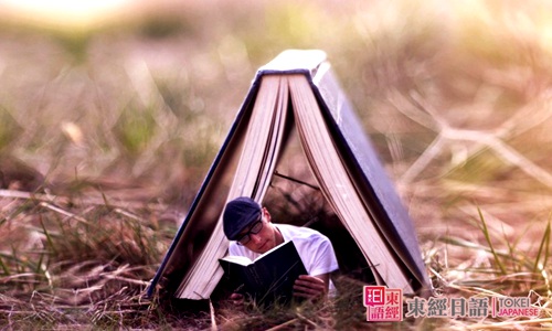 日語初級入門-蘇州東經(jīng)日語-蘇州日語學(xué)習(xí)班