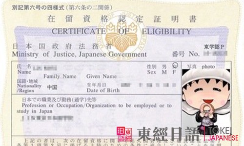 日本留學(xué)在留資格認(rèn)定證明書-日本留學(xué)申請流程