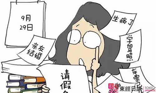 請假條-蘇州日語-日企請假