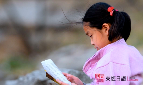 日語學(xué)習(xí)-蘇州日語-蘇州東經(jīng)日語