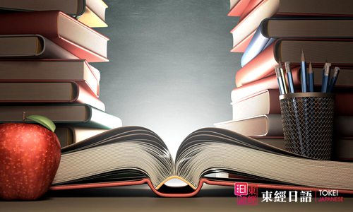 免費學日語-日語培訓班-日語入門階段