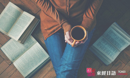日語(yǔ)N2語(yǔ)法-日語(yǔ)語(yǔ)法學(xué)習(xí)-蘇州東經(jīng)日語(yǔ)