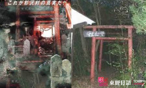 杉澤村-日本真實靈異事件