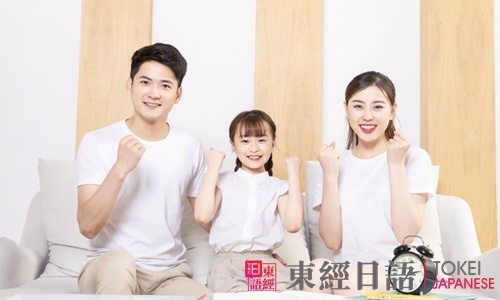 家庭輔導(dǎo)-日語家教