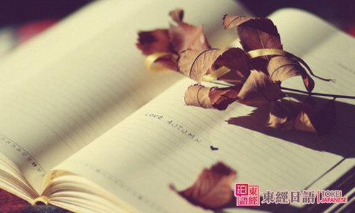 書本唯美-日語詞匯辨析-蘇州日語學(xué)習(xí)