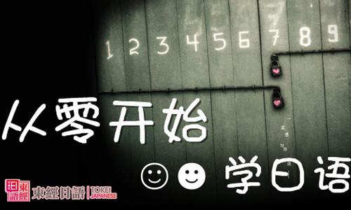 從零開始學(xué)日語(yǔ)-零基礎(chǔ)學(xué)日語(yǔ)-日語(yǔ)五十音圖表