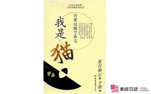 《我是貓》-蘇州園區(qū)日語培訓(xùn)-蘇州新區(qū)日語培訓(xùn)