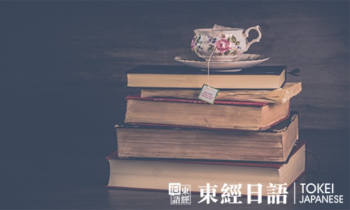 日語(yǔ)N3-日語(yǔ)三級(jí)報(bào)名-日語(yǔ)三級(jí)考試時(shí)間