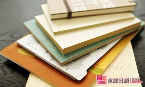 日語初級入門-蘇州日語學(xué)習(xí)班-蘇州東經(jīng)日語