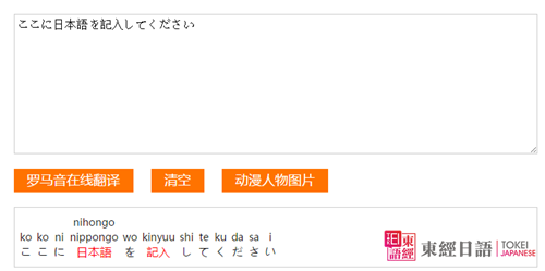 日語羅馬音翻譯器
